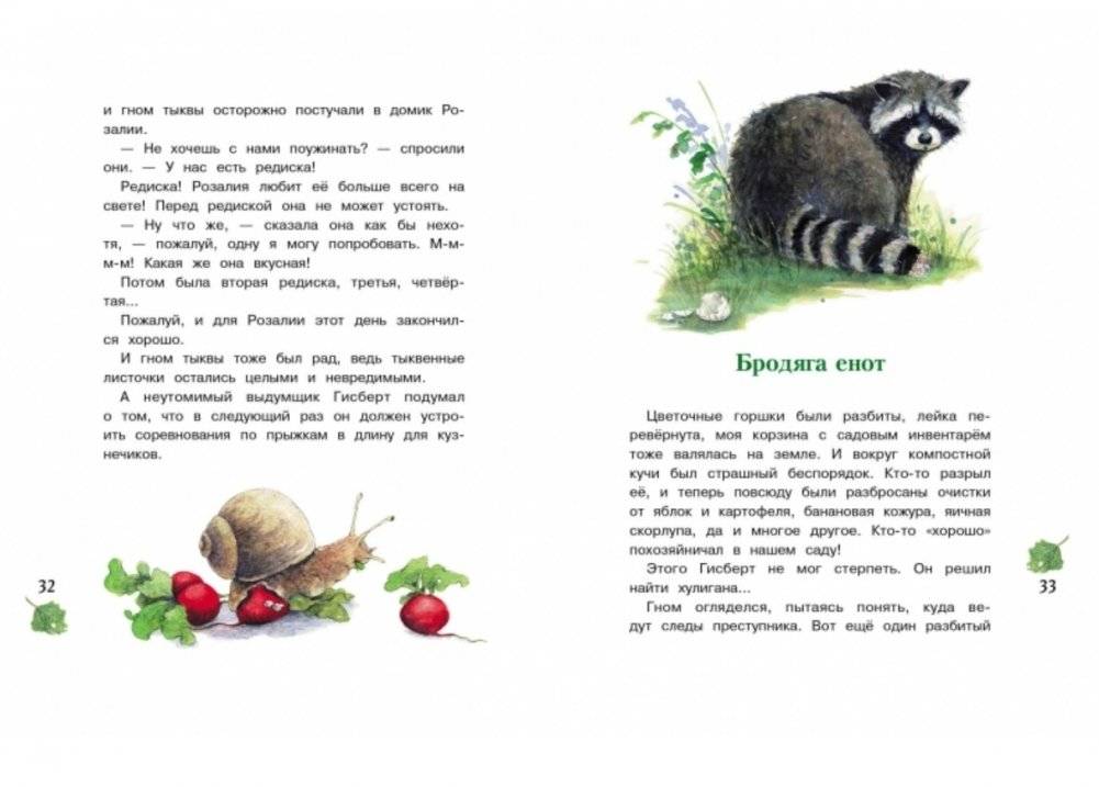 Гном из водосточной трубы фото книги 4