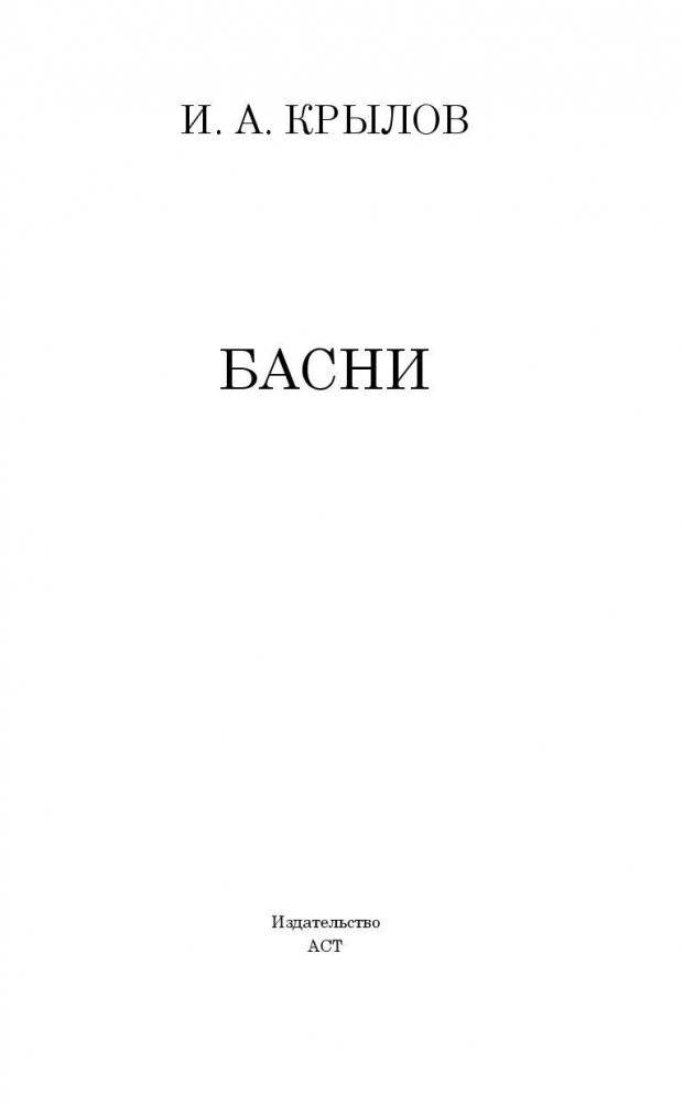 Басни фото книги 4