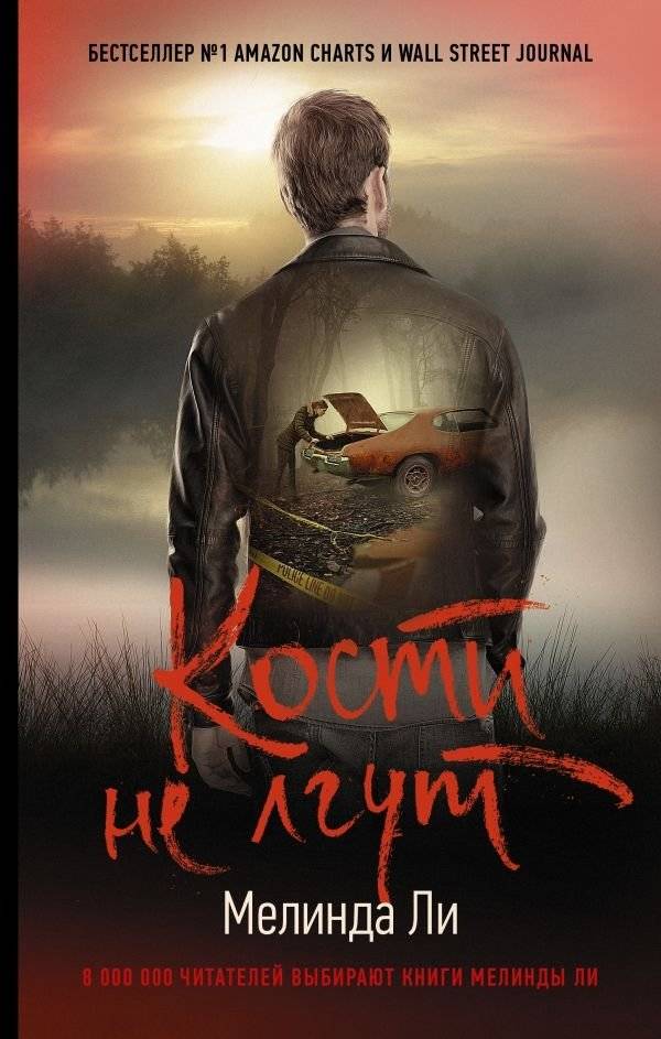 Кости не лгут | Bones Don't Lie