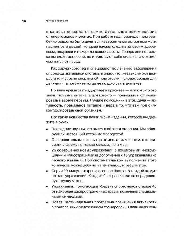 Фитнес после 40. В прекрасной форме в любом возрасте фото книги 5