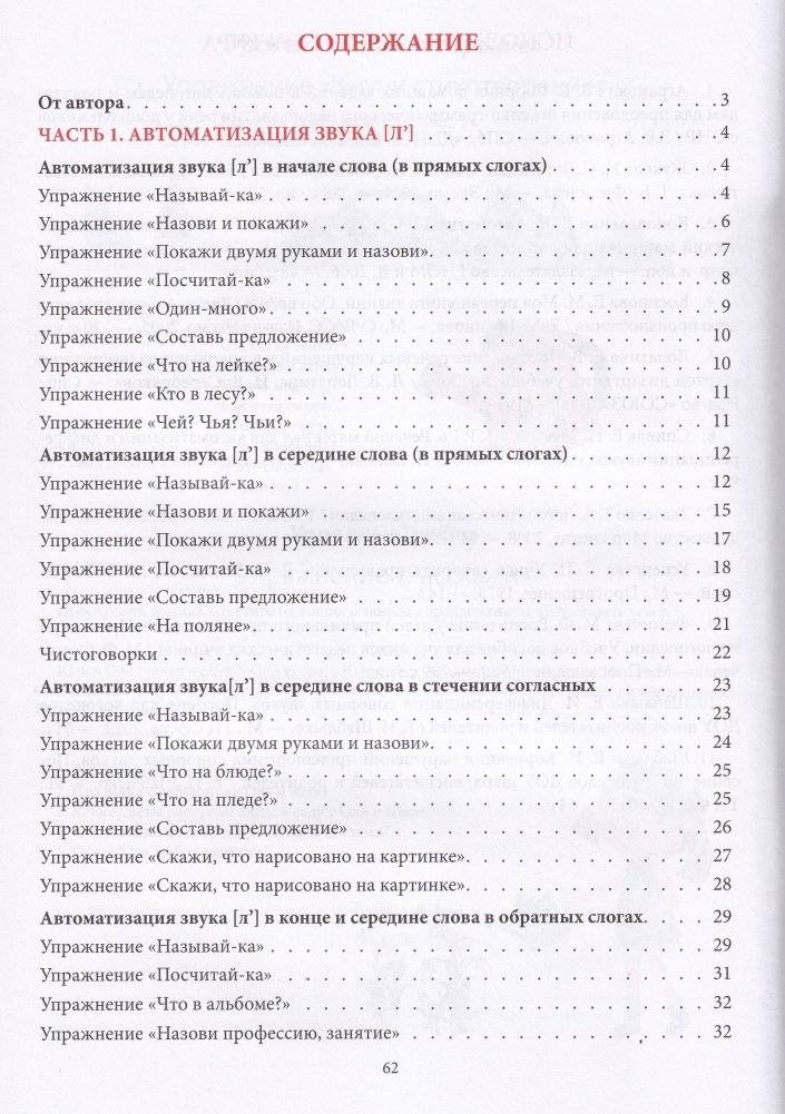 Говорим правильно. Звук [л']. Альбом для автоматизации звука [л'] и дифференциации звуков [л']-[й]. Для детей 4-7 лет фото книги 2