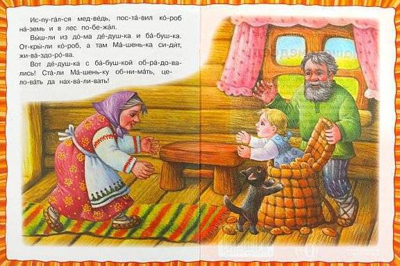 Маша и медведь. Читаем по слогам фото книги 2