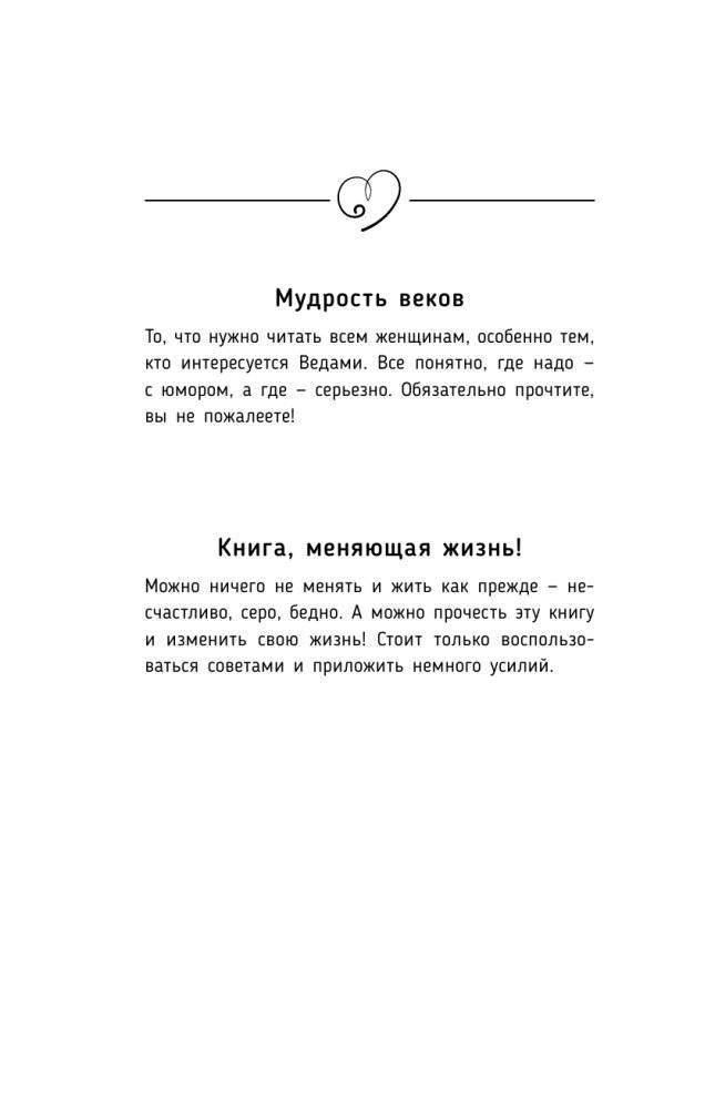 Божественная женщина: брак и дети фото книги 3