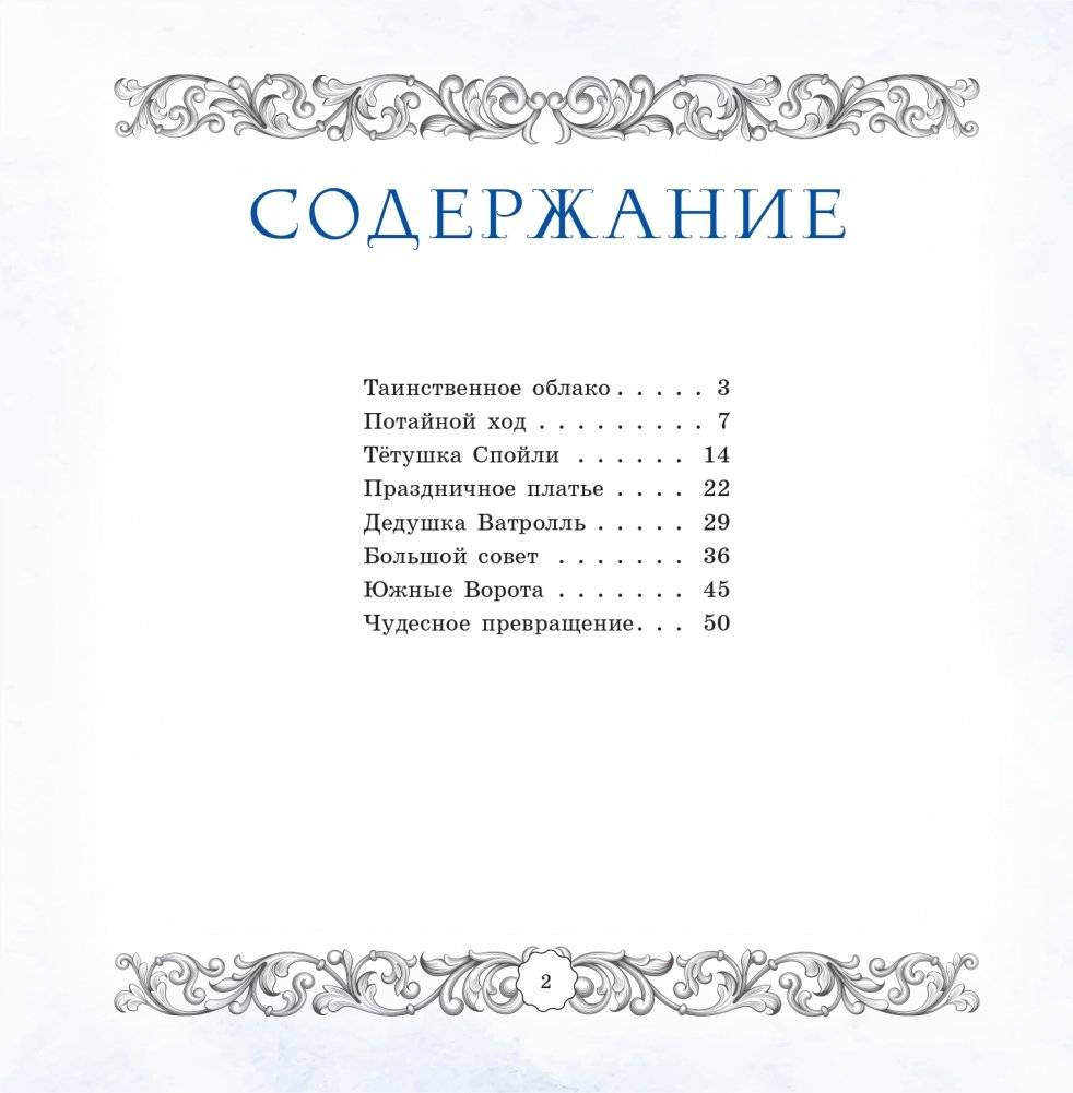 Сказки Кряжистых гор фото книги 4