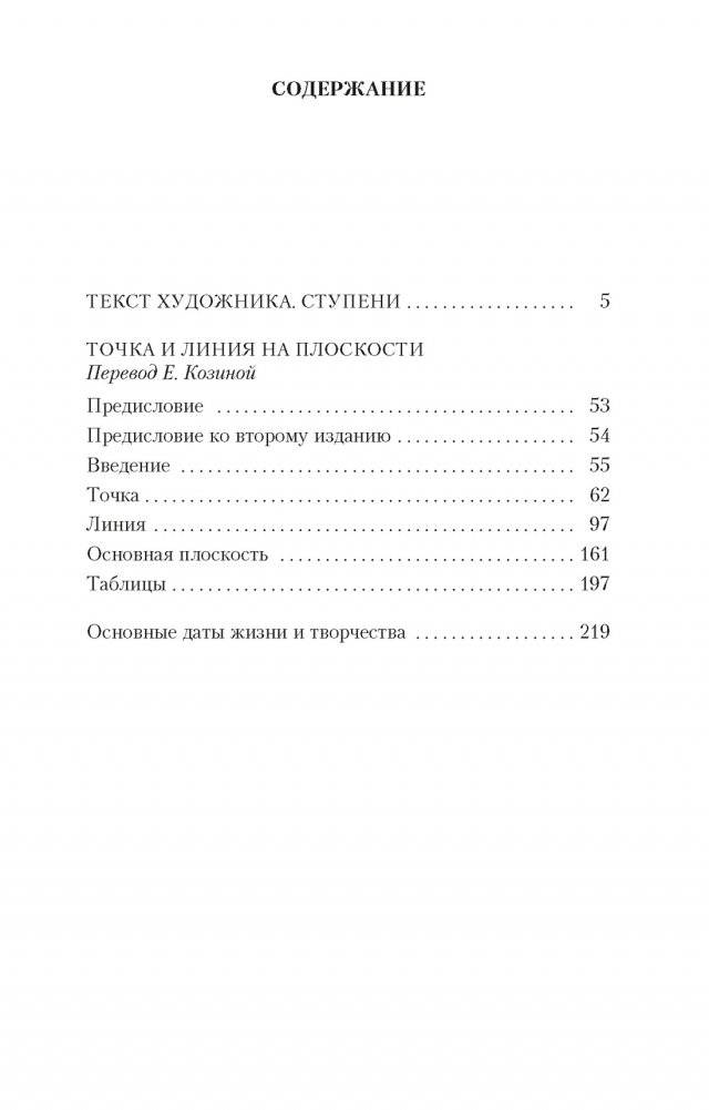 Точка и линия на плоскости фото книги 2
