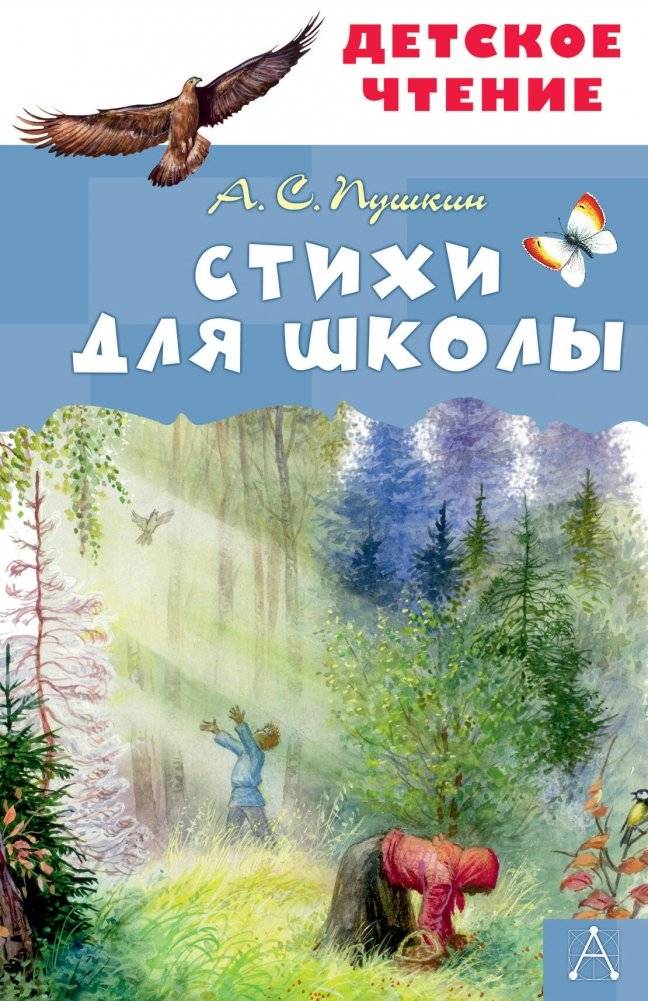 Стихи для школы | Poems for School