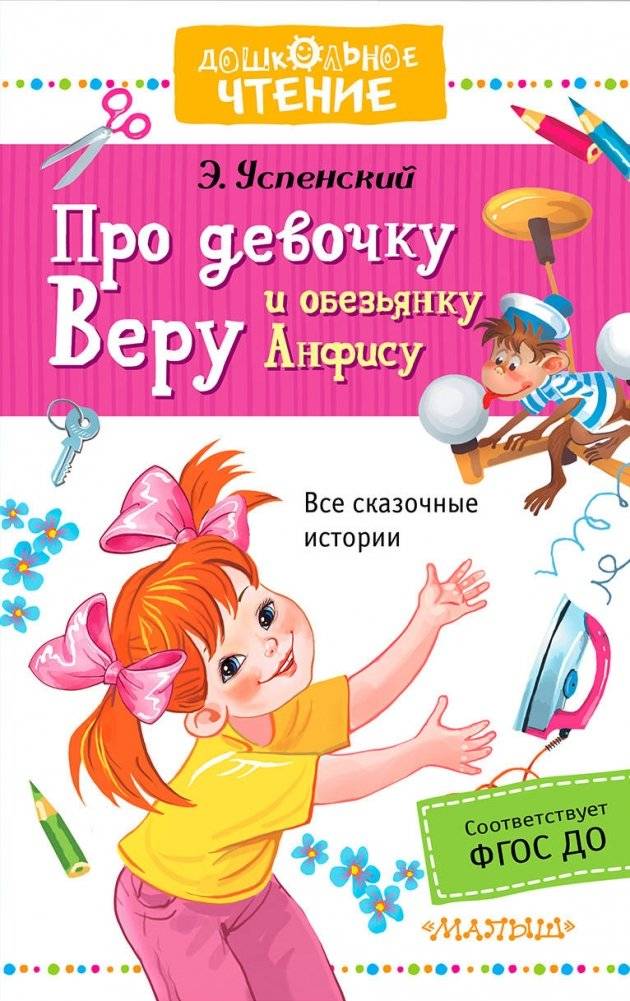 Про девочку Веру и обезьянку Анфису | Vera and Anfisa the Monkey