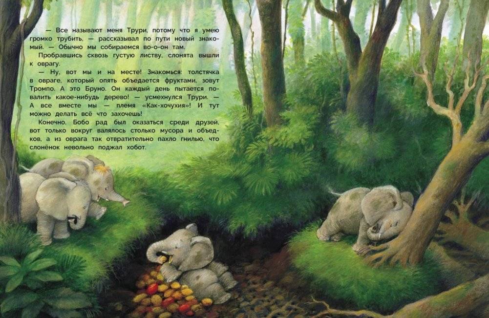 Слонёнок Бобо фото книги 3