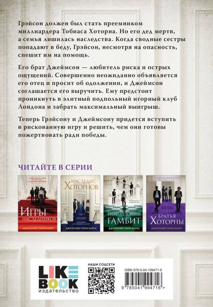 Братья Хоторны фото книги 2