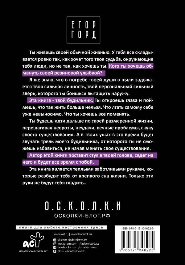 6 осколков личности фото книги 2