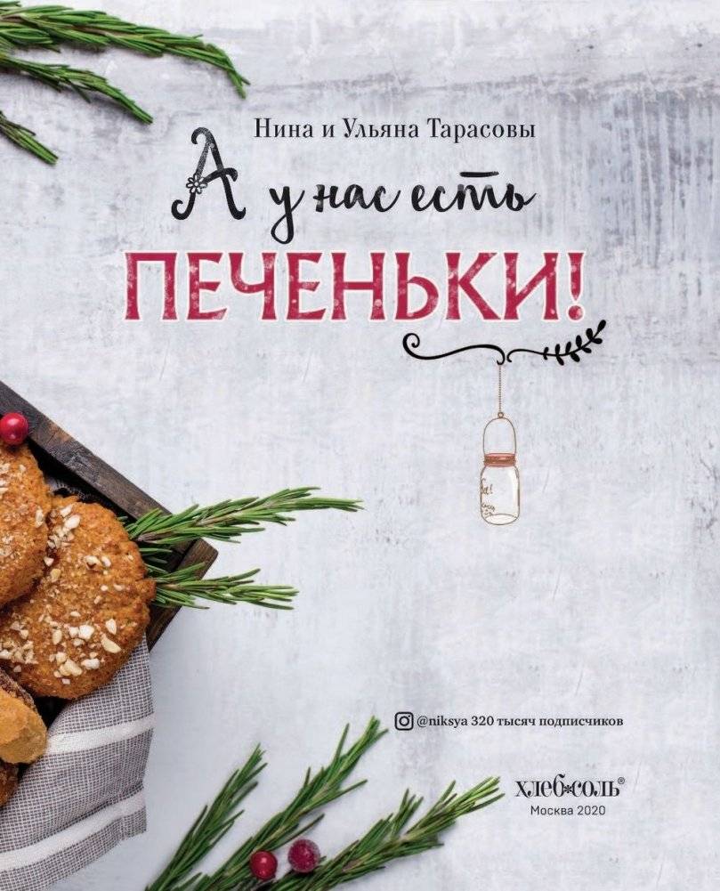 А у нас есть печеньки! фото книги 4