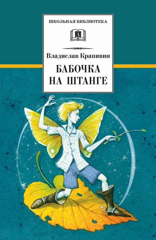 Бабочка на штанге | Butterfly on the Bar