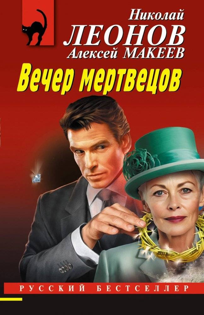 Вечер мертвецов | Evening of the Dead