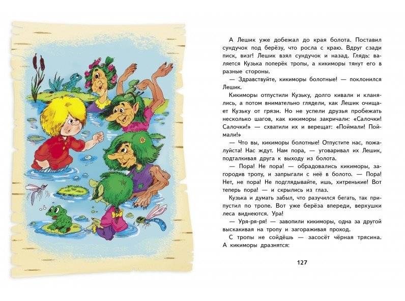 Домовенок Кузька фото книги 2