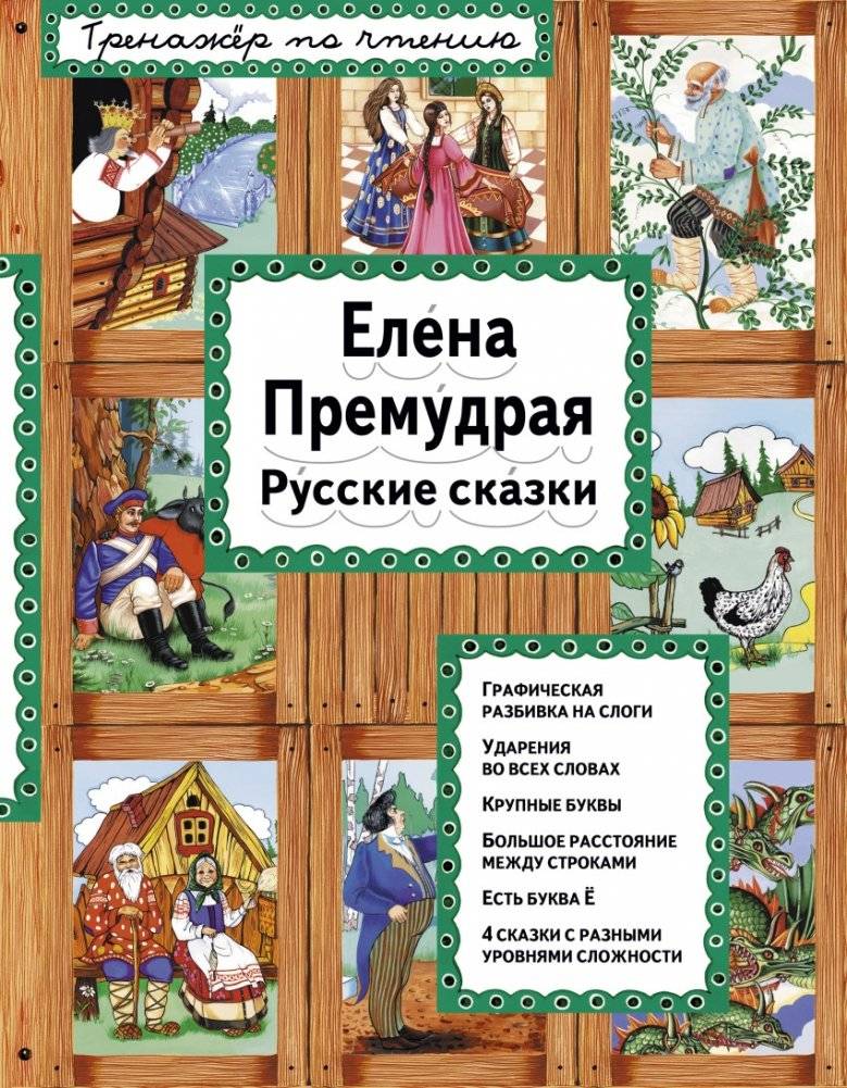 Елена Премудрая | Elena the Wise