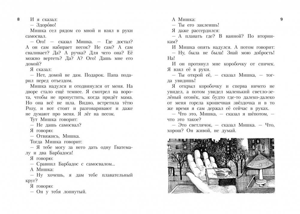 Всё о Дениске и его секретах фото книги 2