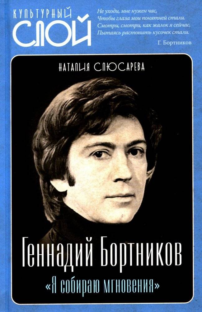 Геннадий Бортников. "Я собираю мгновения" | Gennady Bortnikov. "I Collect Moments"