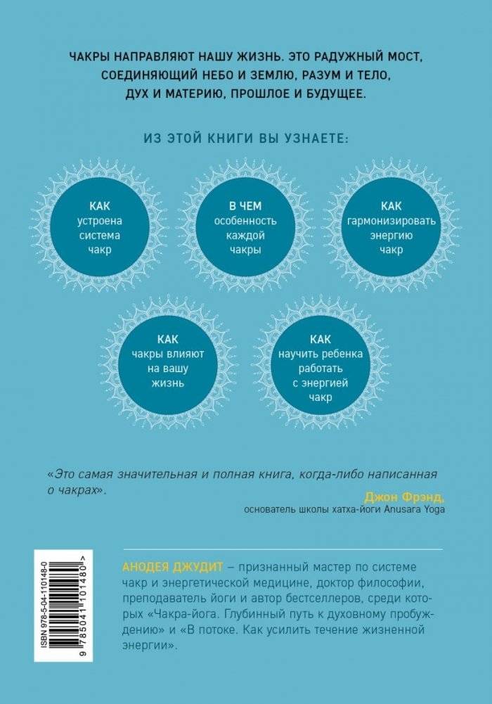 Комплект: Чакры. 7 ключей для пробуждения и исцеления энергетического тела и Чакры. Полная энциклопедия фото книги 2