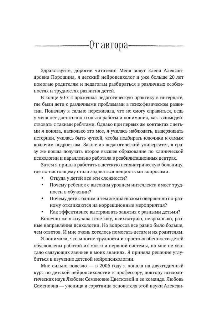 Нейропсихология детей от рождения до 10 лет. Развитие мозга и полезные игры фото книги 7