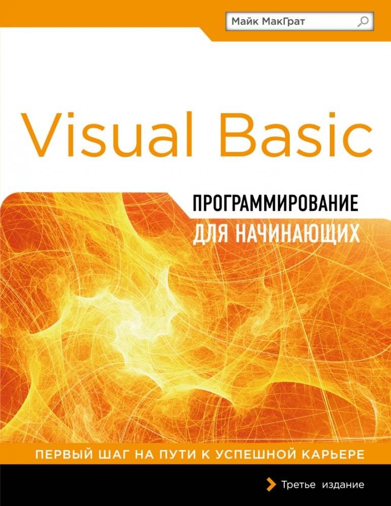 Программирование на Visual Basic для начинающих | Programming in Visual Basic for Beginners