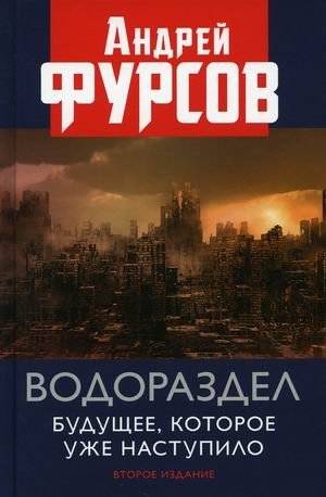 Водораздел. Будущее, которое уже наступило | The Divide: The Future That Has Already Arrived