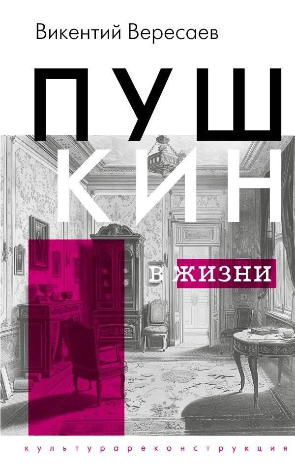 Пушкин в жизни | Pushkin in Life