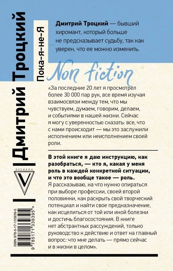 Пока-я-не-Я. Практическое руководство по трансформации судьбы фото книги 2