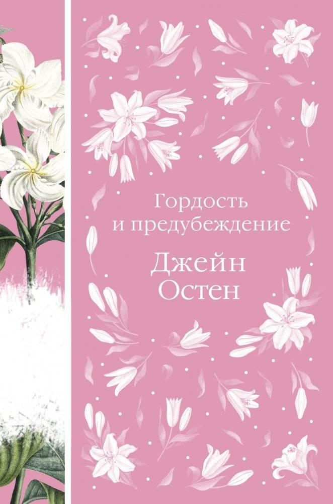 Набор Гадания: Гордость и предубеждение | Divination Set: Pride and Prejudice