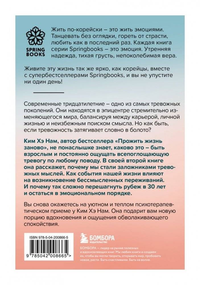 Я слишком много думаю. Как я избавилась от тревожных мыслей и нашла душевную гармонию фото книги 3