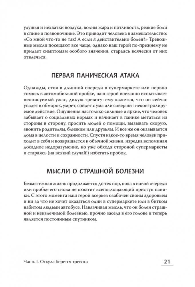 Без паники! Как научиться жить спокойно и уверенно фото книги 4