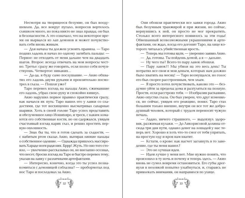 История зимы, что окрасила снег алым (#1) фото книги 3