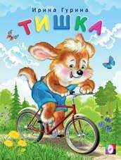Тишка | Tishka