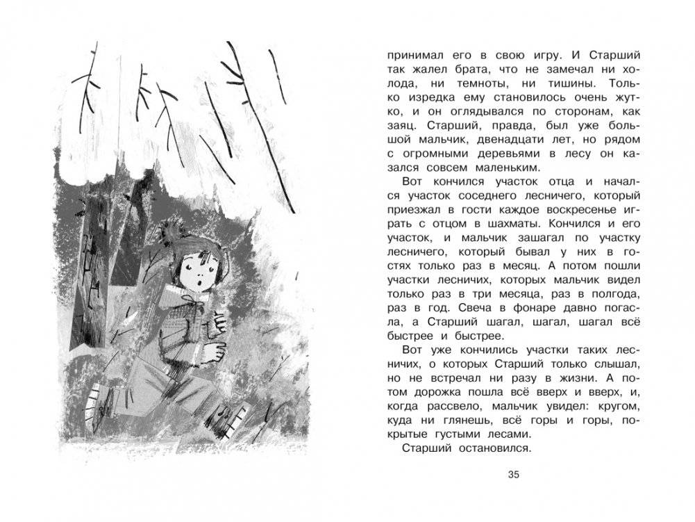 Сказка о потерянном времени фото книги 6