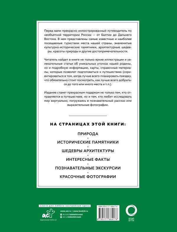 Самые красивые места России. Футляр фото книги 3