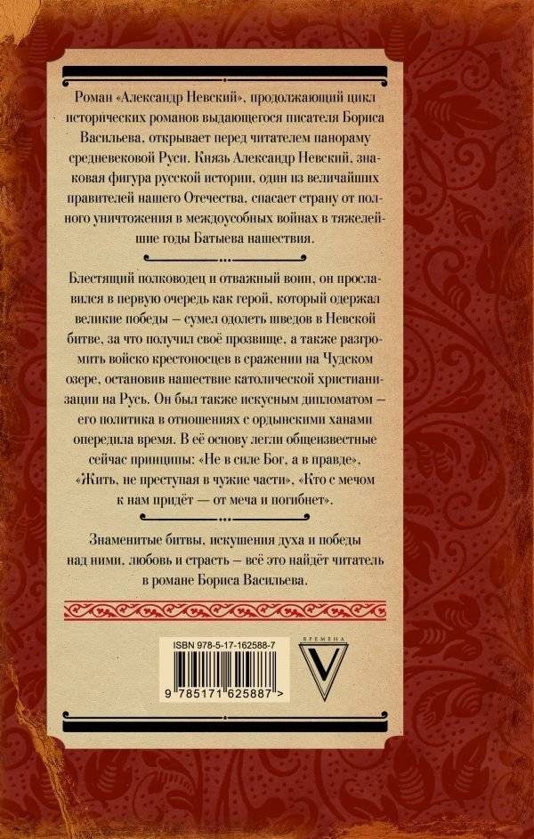 Александр Невский фото книги 2