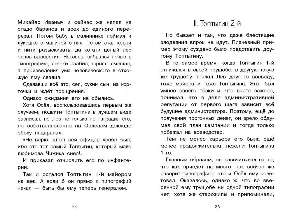 Сказки. М.Е. Салтыков-Щедрин фото книги 4