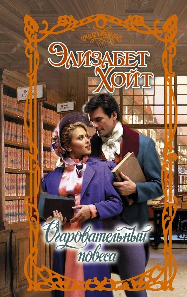 Очаровательный повеса | The Charming Rake