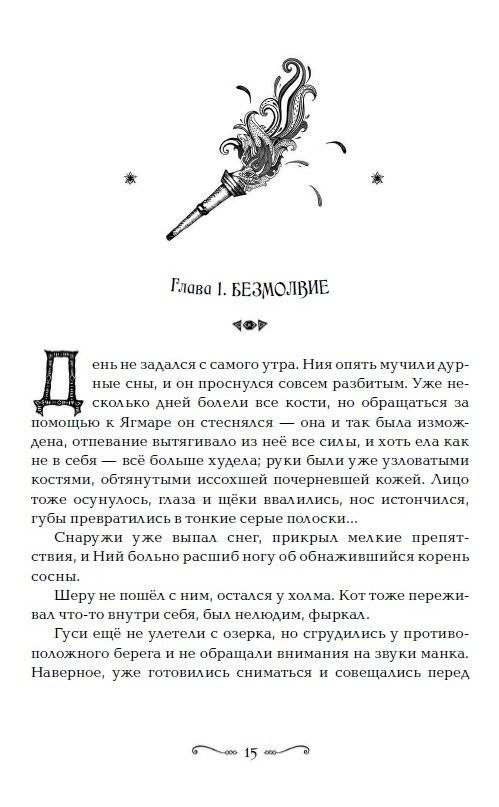 Забытые царства. 2. Стальная метель фото книги 2