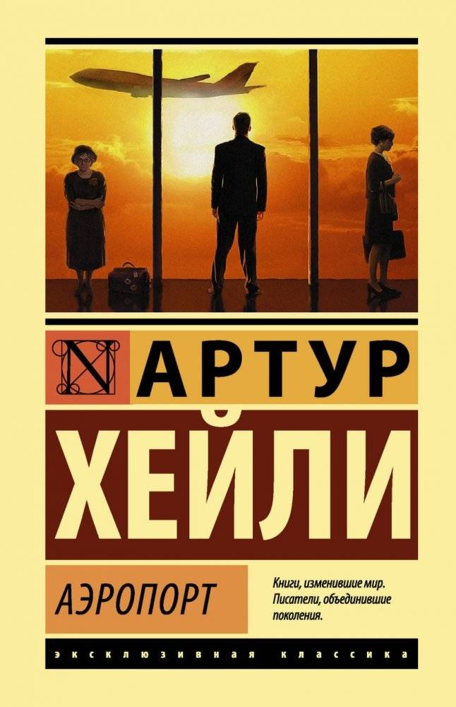 Аэропорт | Airport