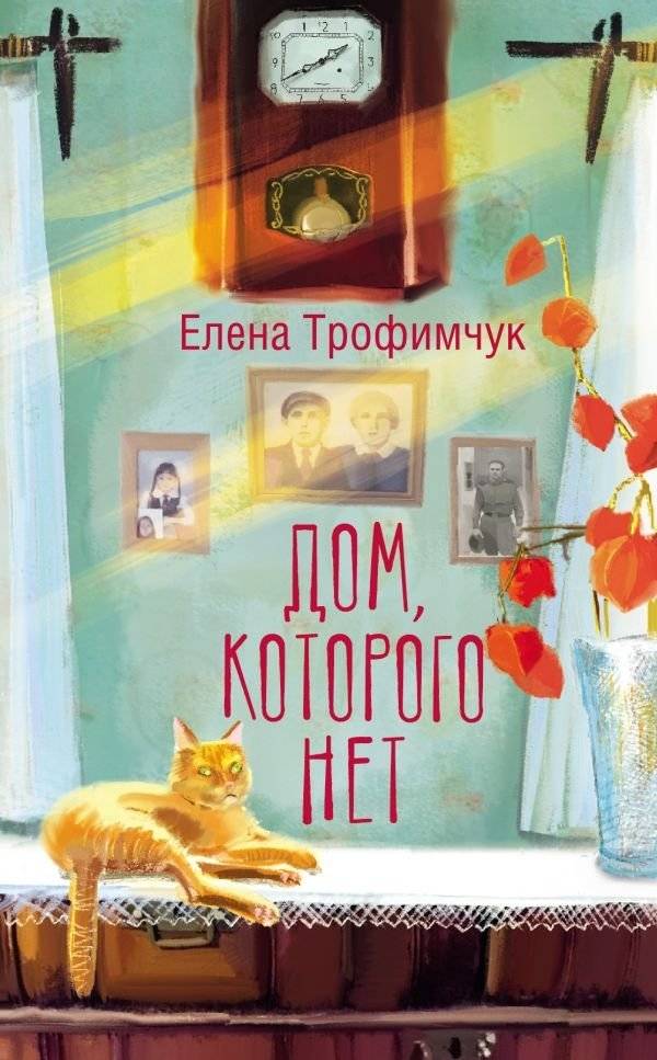 Дом, которого нет | The House That Isn't There