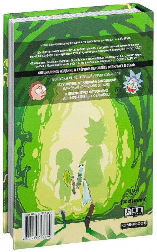 Рик и Морти фото книги 3