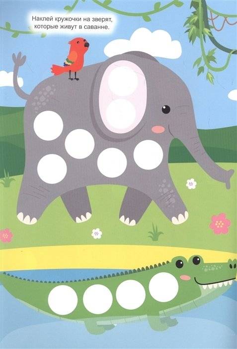 Кружочки наклейки. Зверята фото книги 3
