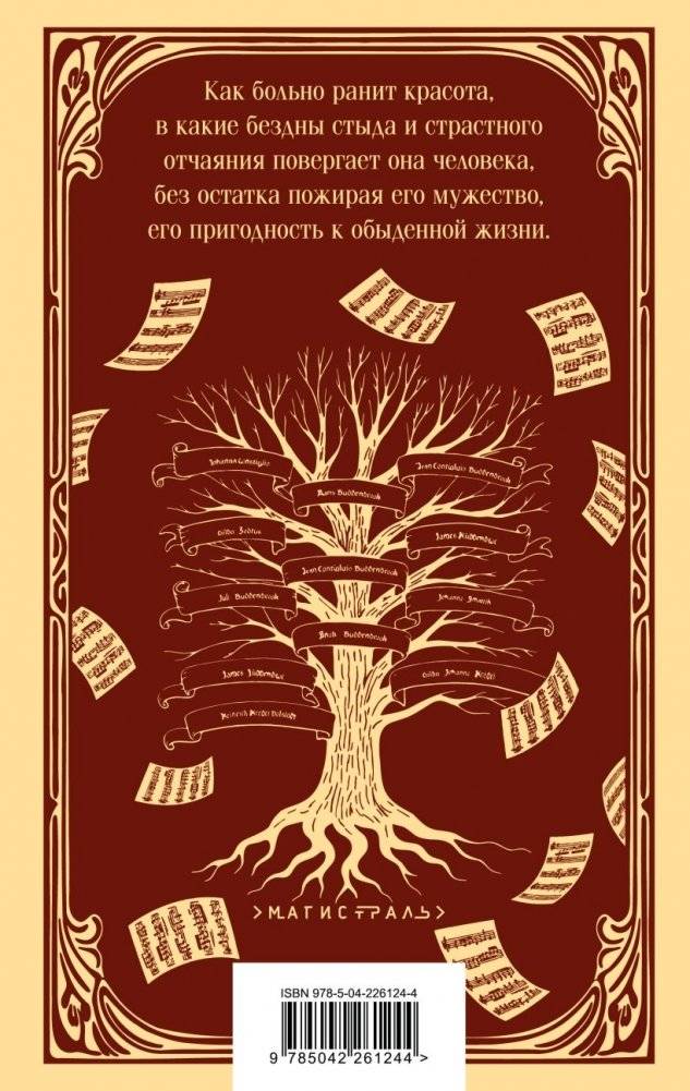 Будденброки фото книги 3