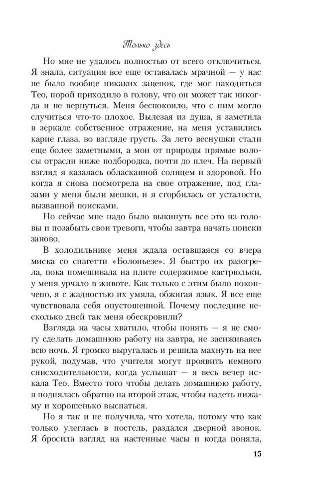 Только здесь фото книги 2