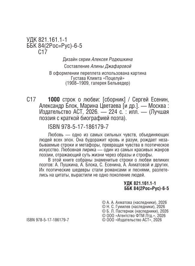 1000 строк о любви фото книги 3