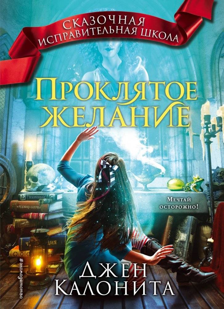 Проклятое желание | The Cursed Wish