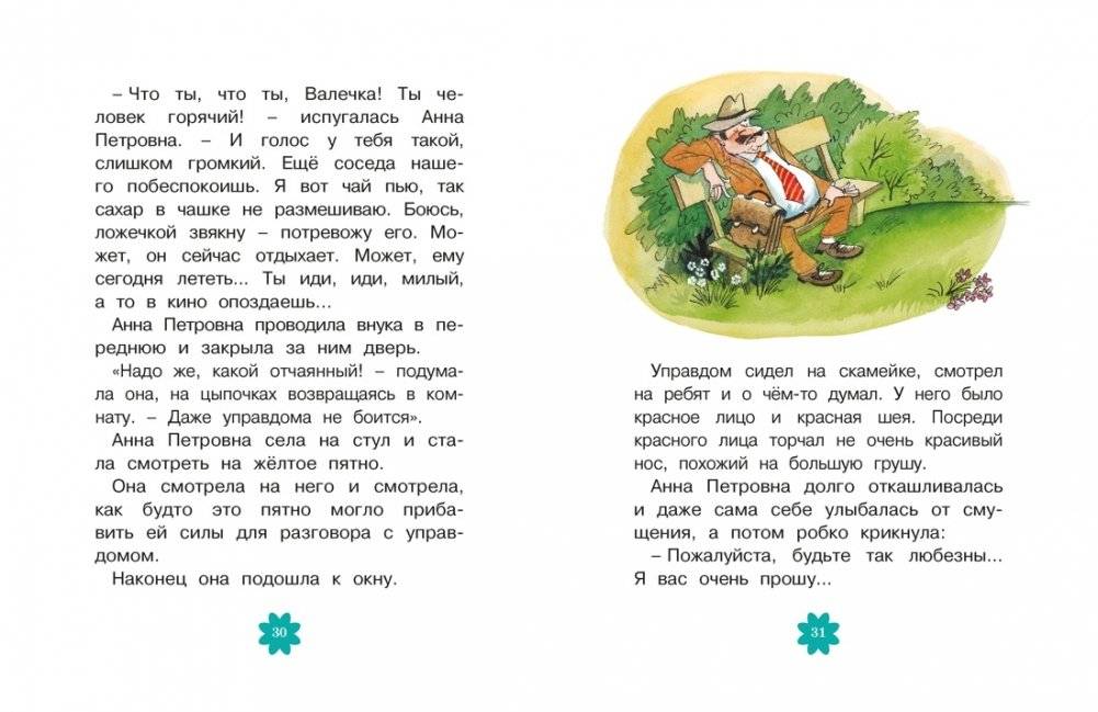 Приключения желтого чемоданчика фото книги 4
