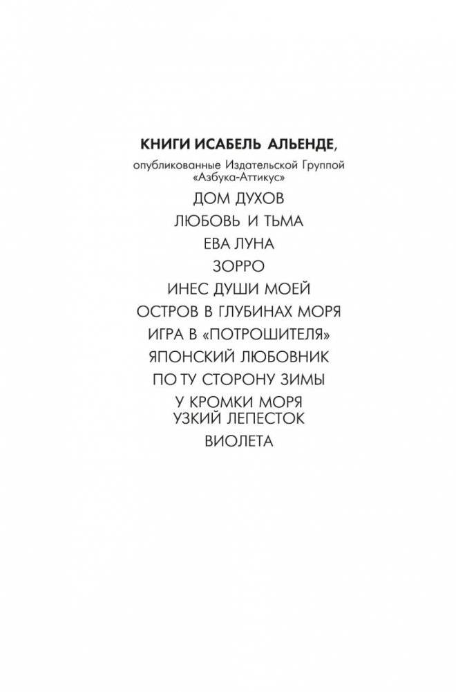 Виолета фото книги 3
