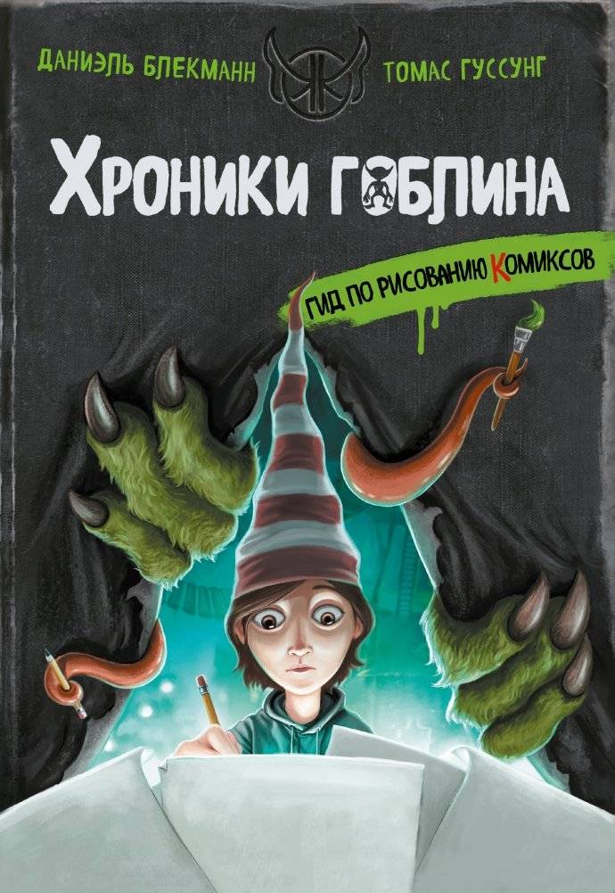 Гид по рисованию комиксов | Comic Drawing Guide