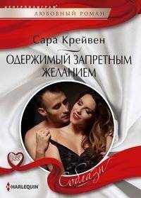 Одержимый запретным желанием | Obsessed with Forbidden Desire